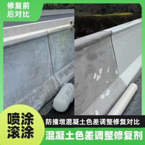 荔湾工程人必看！混凝土色差“面子难题”，一招修复不返工